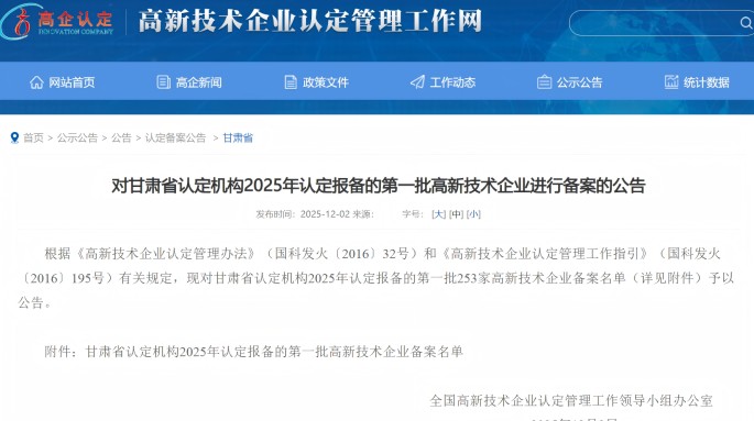 喜報！甘肅建投新能源公司再度榮獲“國家高新技術(shù)企業(yè)”認(rèn)定